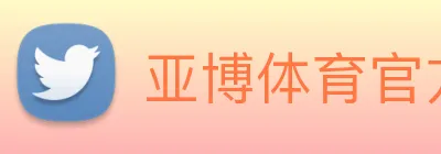 亚博体育官方入口 Logo